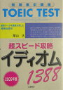 TOEIC testXs[hUCfBI1388ik2005NŁlj