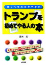 トランプを初めてやる人の本