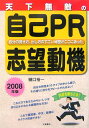 天下無敵の自己PR・志望動機(2008年版)