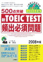 500TOEIC testѽɬ2008ǯǡ