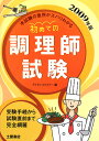 初めての調理師試験（〔2009年版〕）