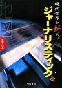 現代世界を斬る！ジャーナリスティックな地図