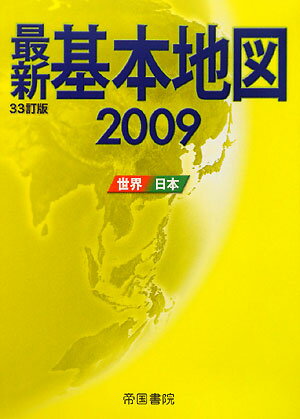 最新基本地図（2009）【送料無料】
