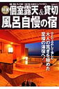 特選個室露天&貸切・風呂自慢の宿