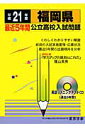 福岡県公立高校入試問題(平成21年度)