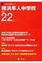 横浜隼人中学校(22年度用)