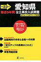 愛知県公立高校入試問題（平成23年度）