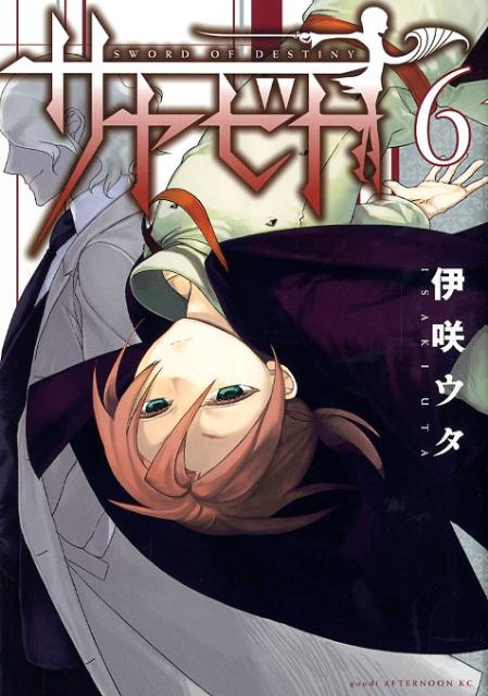 サヤビト SWORD OF DESTINY 6