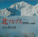 北アルプス