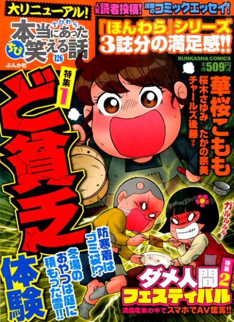 ちび本当にあった笑える話 126