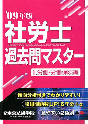 社労士過去問マスター（1）