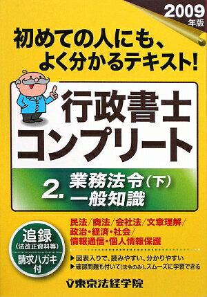 行政書士コンプリ-ト（2009年版　2）【送料無料】