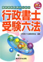 行政書士受験六法(平成21年対応版)