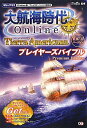 大航海時代Online〜Tierra　Americana〜プレイヤーズバイブルP（11．07．12バージョン）