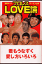 プロレスlove論