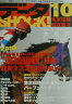 データSHOCK！（10）