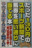 たった130円のスポーツ新聞で馬券を思い通りに当てる本