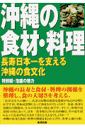 沖縄の食材・料理