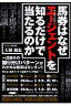 馬券はなぜエージェントを知るだけで当たるのか