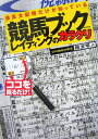 最高支配層だけが知っている競馬ブックレイティングのカラクリ