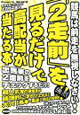 「2走前」を見るだけで高配当が当たる本