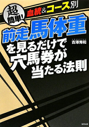 血統＆コース別前走馬体重を見るだけで穴馬券が当たる法則