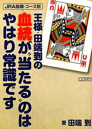 王様・田端到の血統が“当たる”のはやはり常識です