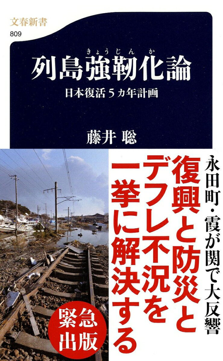 列島強靱化論【送料無料】