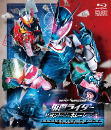 仮面ライダー ビヨンド・ジェネレーションズ コレクターズパック【Blu-ray】 [ 前田拳太郎 ]