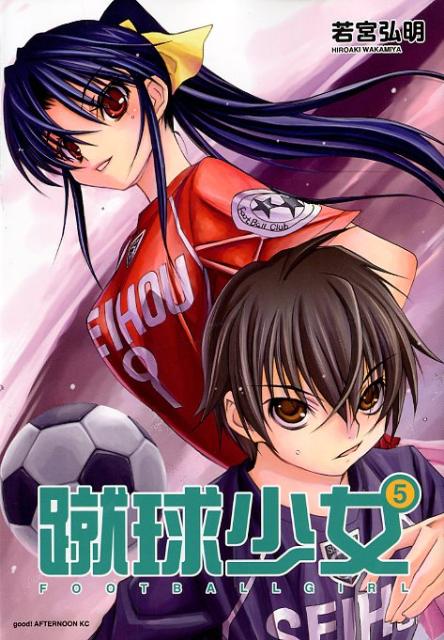 蹴球少女 5