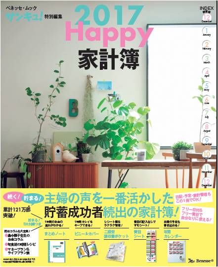 Happy家計簿（2017）...:book:18218773