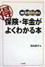 図解女性のための○得保険・年金がよくわかる本