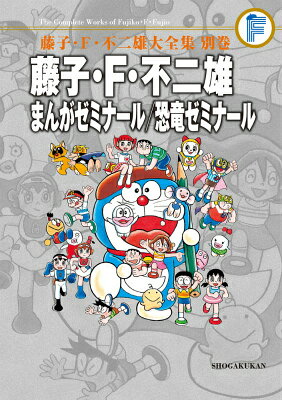 フジコフジオエイノブラックユーモア
