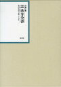 昭和年間法令全書（第24巻ー10）