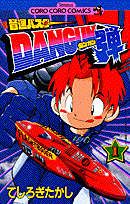 音速バスターDANGUN弾 1