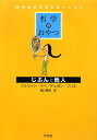 哲学のおやつじぶんと他人