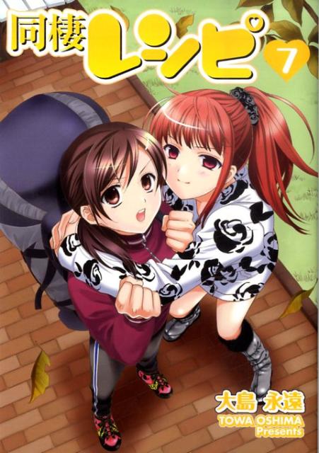 同棲レシピ 7