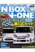 HONDA　NBOX　＆　N-ONE NシリーズのD-UPアイテム勢揃い （サンエイムック…...:book:16472104