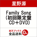 Family Song (初回限定盤 CD＋DVD) [ 星野源 ]