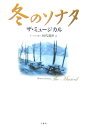 冬のソナタ