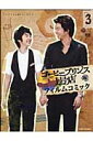 コーヒープリンス1号店(第3巻)