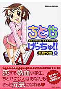 ちとせげっちゅ！！ 2
