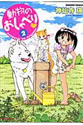 動物のおしゃべり 2