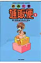 おみたま通販便(2)限定特装版