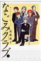 なごみクラブ(1)