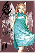 兎 野性の闘牌 11