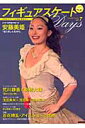 フィギュアスケートdays(vol.7)
