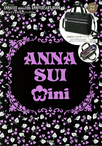 2WAYショルダーバッグVer．　ANNA　SUI　mini　10th　ANNI （［バラエティ］）