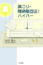 肩こり・腰痛撃退法!ハイパー