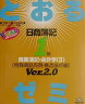 とおるゼミ日商簿記1級（商業簿記・会計学2）